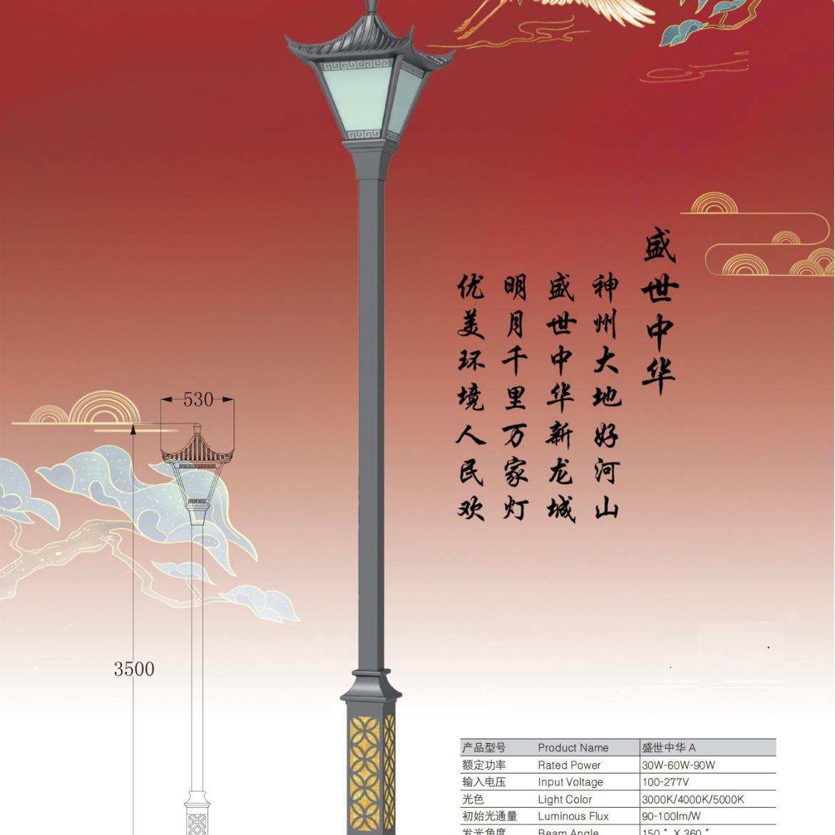皇广景观路灯-盛世中华A-商业街公园道路出口品质厂家带安装