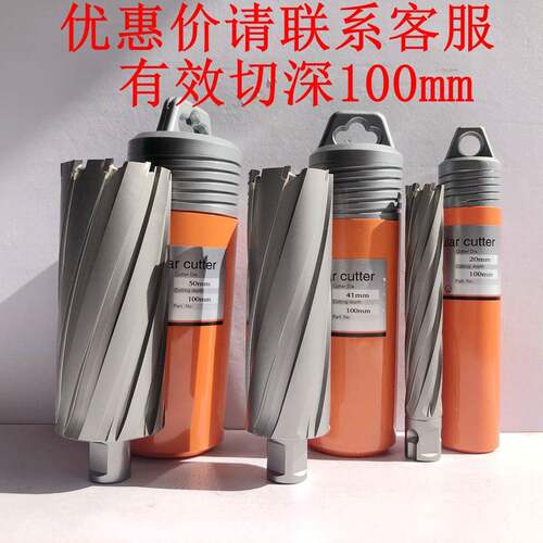 加长创恒空心钻头取芯钢板钻磁力钻磁座钻套料开孔器14-100*100mm