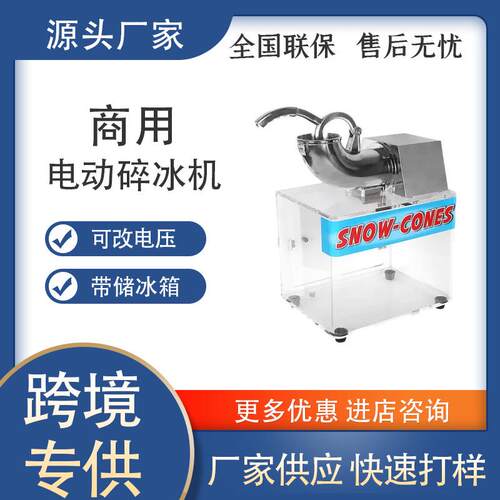商用大功率双刀碎冰机刨冰机雪花沙冰机SNOCONE亚克力箱