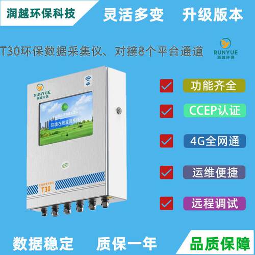 RY-T30环保数采仪监测传输带中环协检测认证动态管控功能