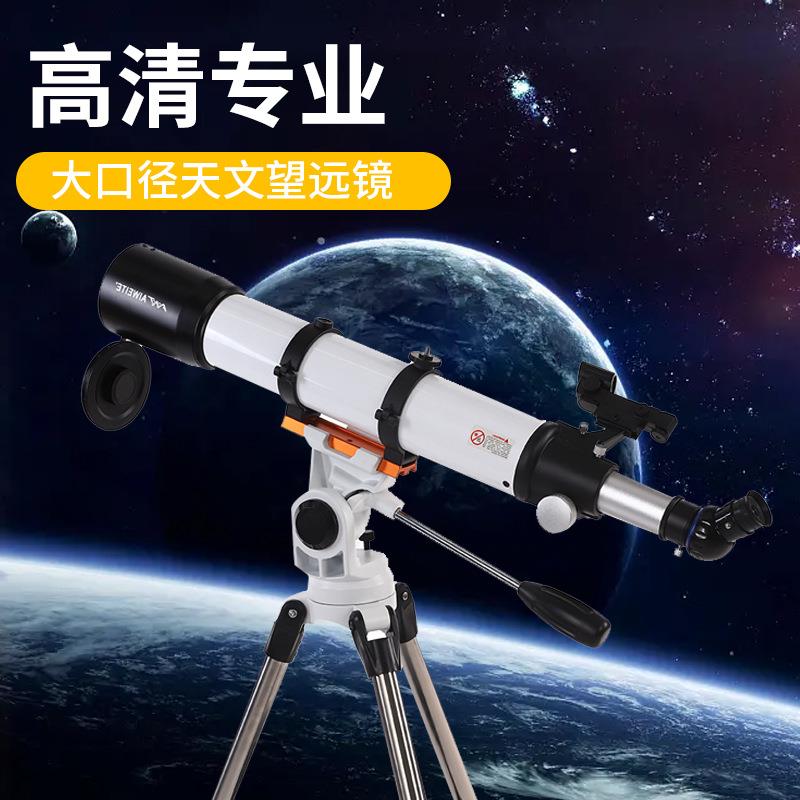 爱唯特90700高清高倍天文望远镜观星观景天地两用看月亮环形山镜