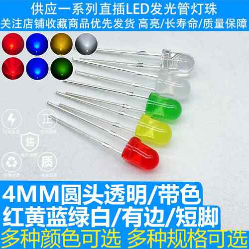 F4MM圆头透明带色有边红黄蓝绿白短脚 LEDLED灯直插灯珠高亮