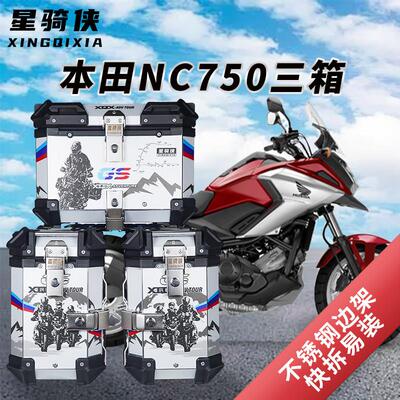 星骑侠适用本nc750x三箱机车边箱改装边架尾架铝合金后备尾箱田