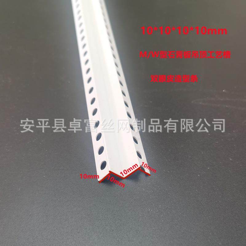 M膏型石顶用工艺槽601W型外阳角吊收边板条PVC塑料包边条收口条