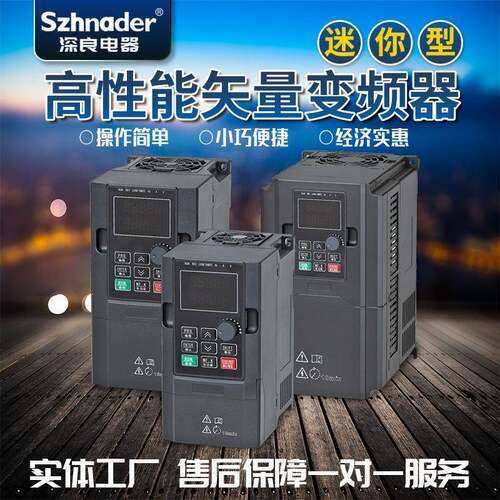 迷你型矢量变频器三相交流变频器塑壳矢量型变频器SN580