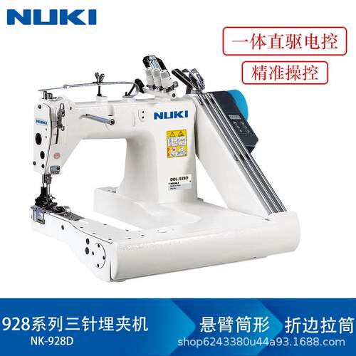 NK-928D三针直驱一体曲臂缝纫机埋夹机平缝牛仔缝纫机小嘴厚料
