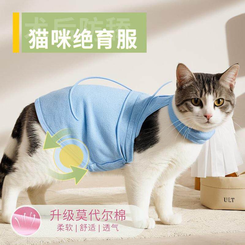 跨境亚马逊猫咪绝育服猫猫衣服夏季弹力断奶服防舔透气猫术后服