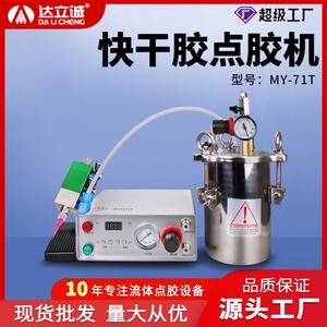 达立诚502胶点胶机自动气动打胶机快干胶注油机pur喷胶机电子