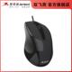 双飞燕N 500F有线鼠标游戏办公笔记本电脑桌面USB电脑家用静音静
