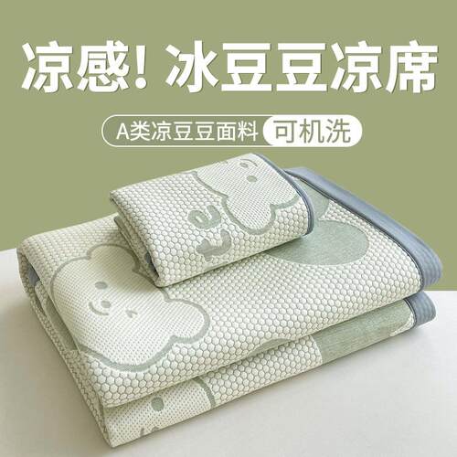 a类提花冰豆豆凉席三件套家用可水洗空调席软席宿舍单人折叠席子