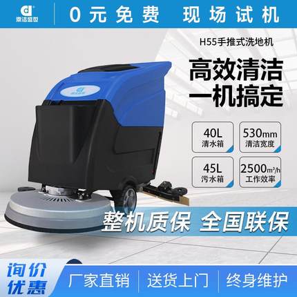鼎洁盛世商用手推式工业洗地机工厂车间小区物业车库拖地机H55
