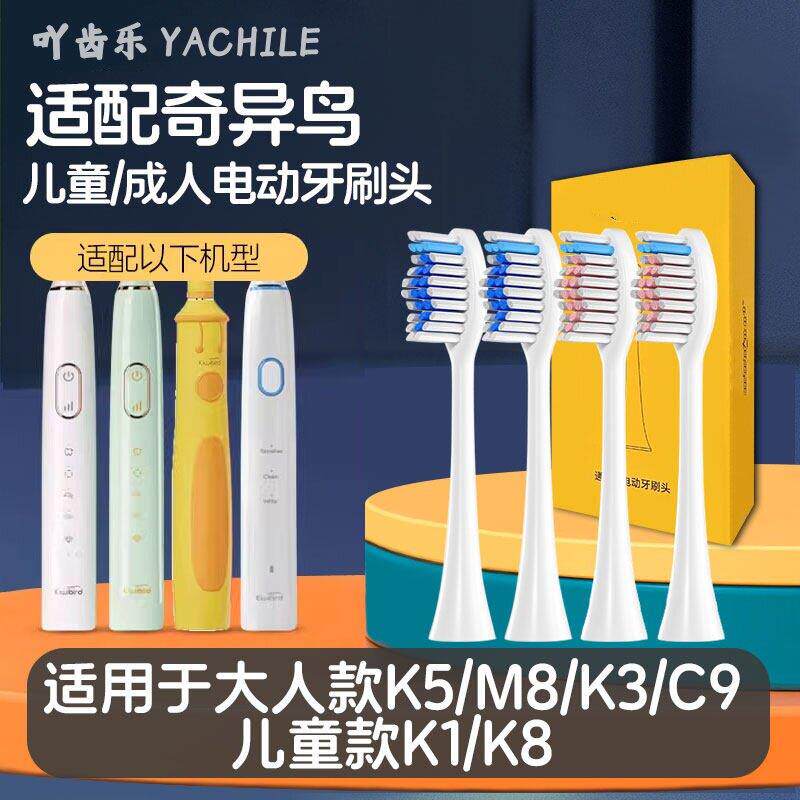 吖齿乐适配KIWIBIRD奇异鸟电动牙刷头K3K1K5替换viom云米vxys01
