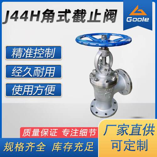 工奥阀门J44H角式截止阀手动铸铁内螺纹手动角型节流阀