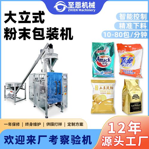 全自动高速面粉包装机咖啡奶茶粉末打包灌装机大立式粉末包装机