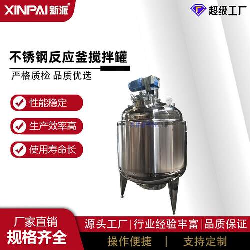 电加热不锈钢反应釜水热合成反应釜蒸汽反应釜胶类反应釜