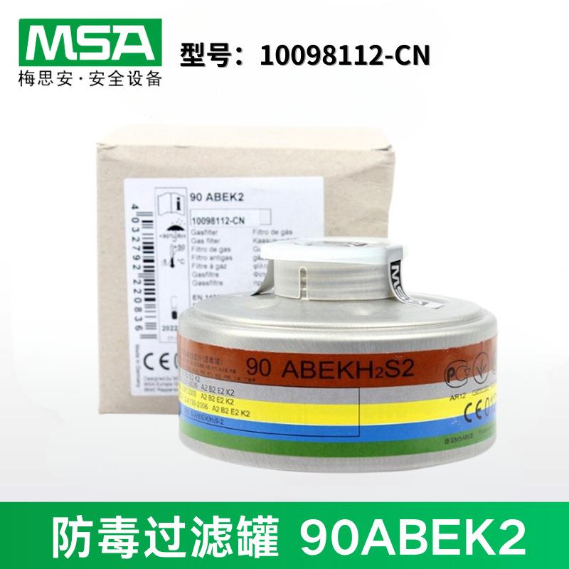 梅思安MSA 10098112-CN 过滤罐90ABEK2 防综合气体A2B2E2K2滤毒罐