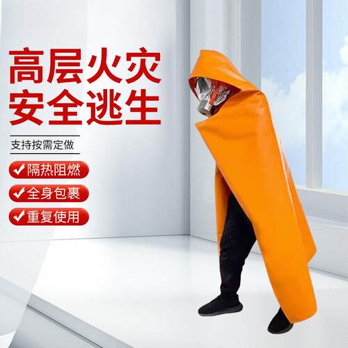 家用消防逃生防火斗篷居家灭火毯应急防火毯成人防护耐高温防护毯