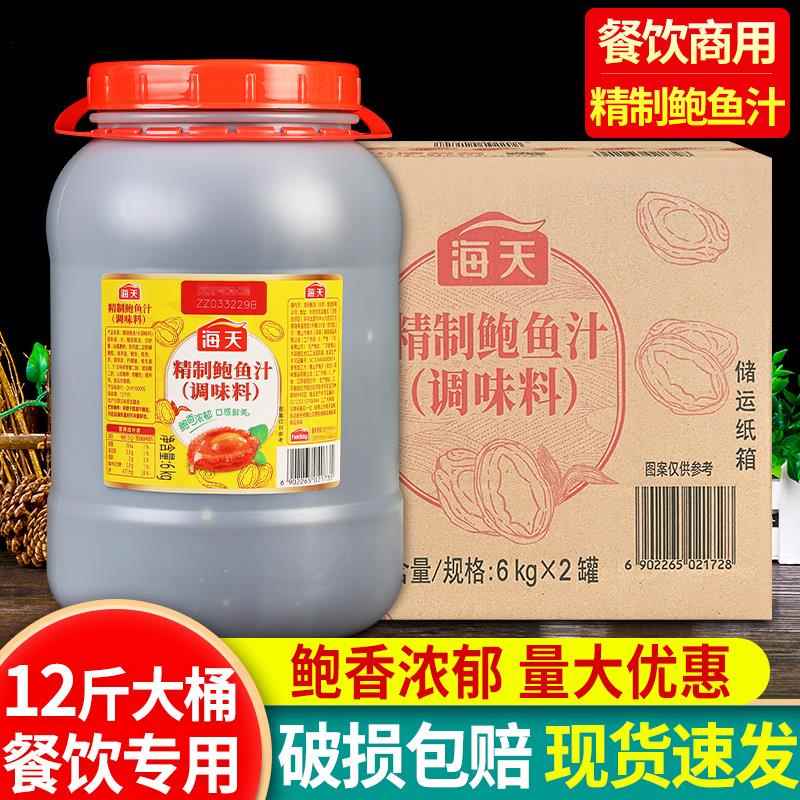 海天精制鲍鱼汁6kg商用大桶装即食海参鲍汁捞饭拌面黄焖鸡调味料