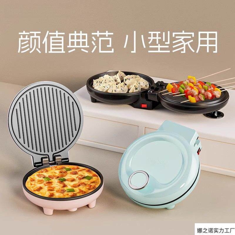 多功能家用迷你小型电饼铛三明治早餐轻食机烙饼电鏊子家用锅煎饼