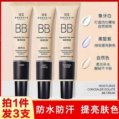 氏臻羞遮瑕隔离BB霜不脱妆打底粉液修颜保湿素颜霜正品女
