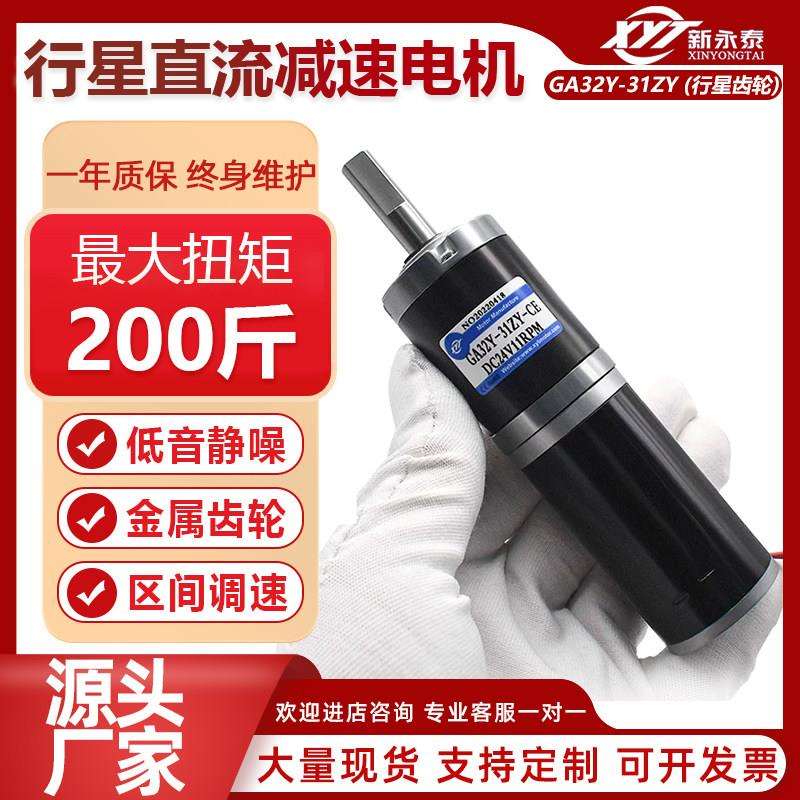 GA32Y-31ZY行星齿轮减速电机微型直流大扭力调速马达12V24V正反转