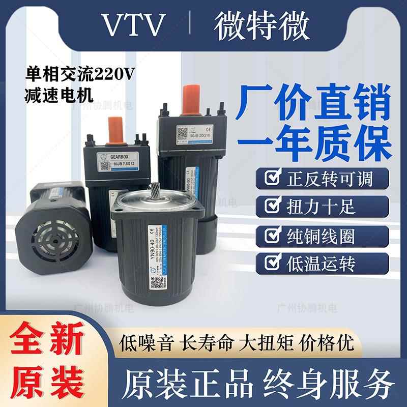 微特微VTV电机YN60 YN70 YN80 YN90 YN100 220V调速马达减速机