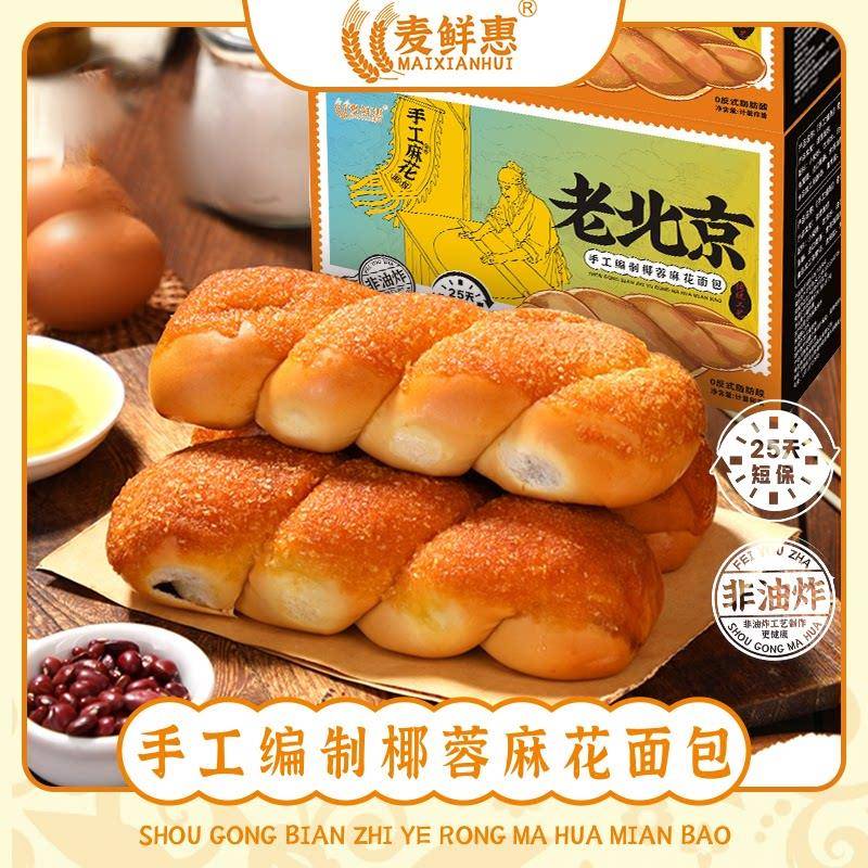 手工夹心面包【0防腐剂*】手工拉丝椰蓉麻花夹心面包手撕红豆沙