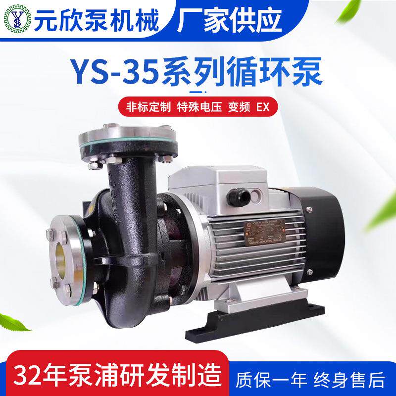 元欣直连式油加热循环卧式离心泵YS-35系列耐热水循环高温热油泵,五金/工具,循环泵/热水循环泵,淘宝优惠券,粉丝福利购,淘宝优惠卷