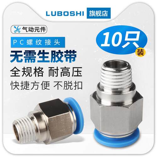 气动快速接头气管快插螺纹直通新款PC6-01PC8-02/PC10-03/PC12-04