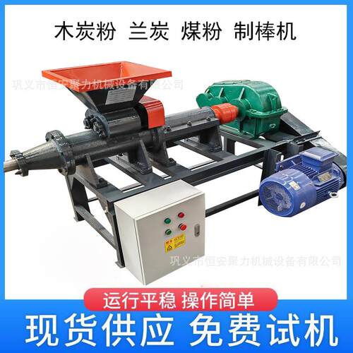 源头工厂供应加工各种型号煤棒机烧烤炭设备设计合理能耗低