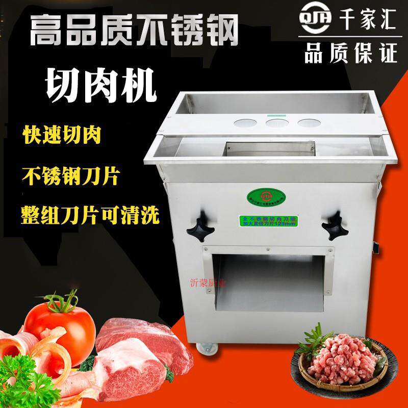 千家汇绞肉机QJH-P1切肉片机商用立式不锈钢切鲜牛羊肉鱼肉切片机