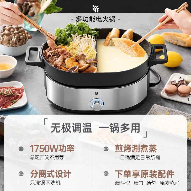 WMF Lono电火锅多功能鸳鸯锅家用可拆洗分体式电炒煮锅福腾宝德国