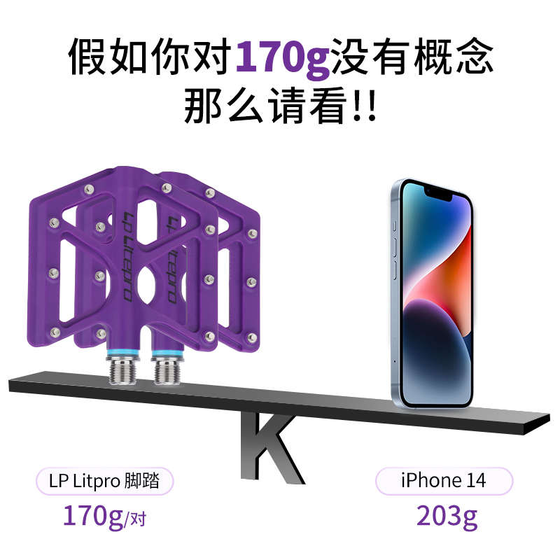 LP自行车脚踏 170G轻量钛轴防滑踏板 小轮折叠车山地公路车通用