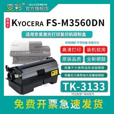 适用京瓷TK-3131日版粉盒 kyocera FS-4200打印机复印机墨粉仓