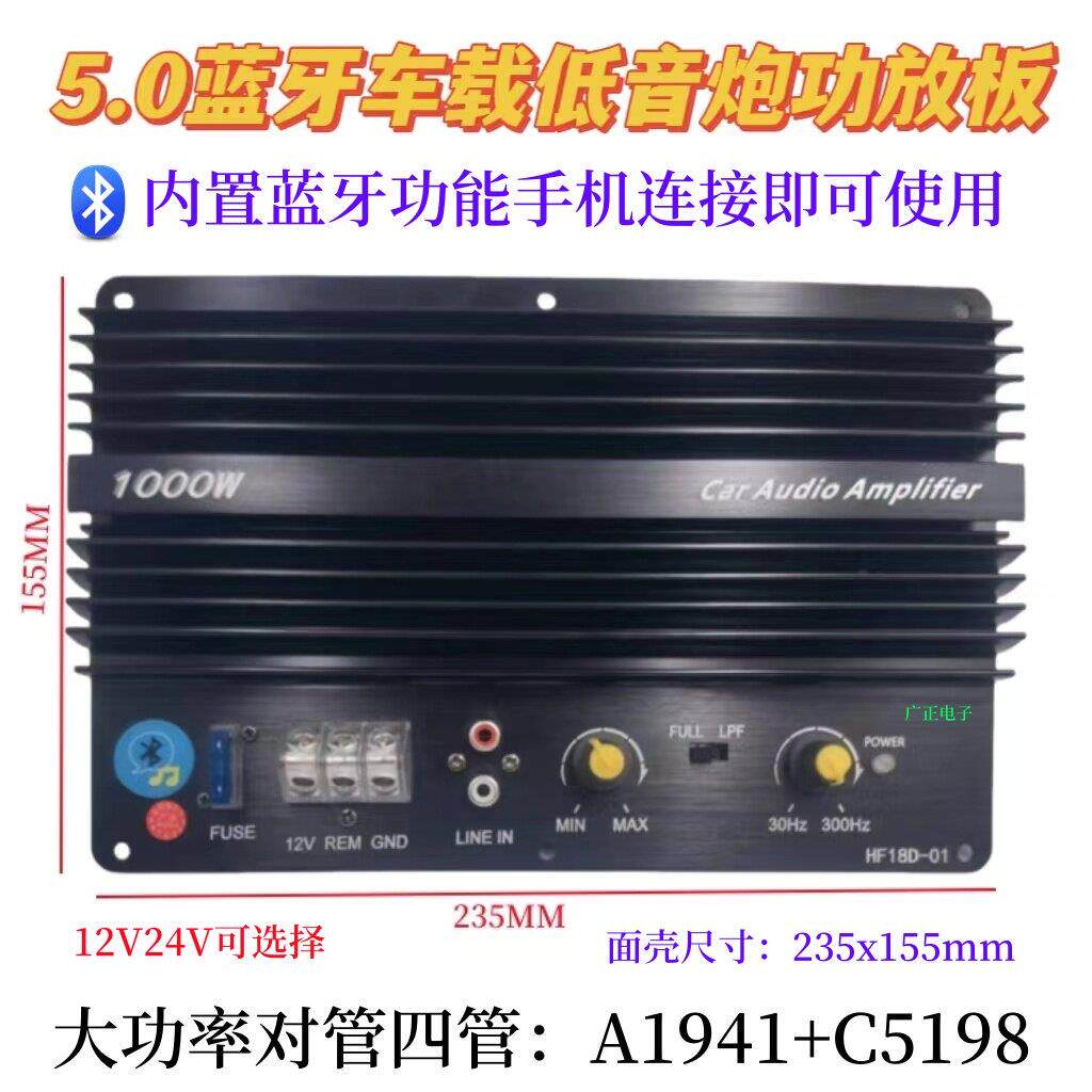 1000W蓝牙全音纯低音炮功放板大功率12V对管8-15寸车载音响炮芯