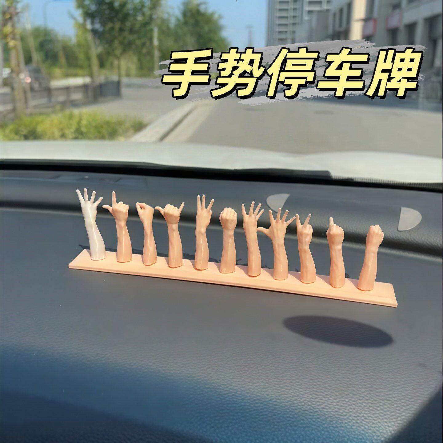 号码牌停车牌挪车电话创意摆件免粘临时停靠停车牌车内手势停车牌