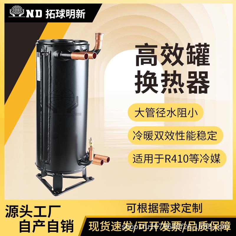 高效罐换热器热泵空调20p热交换器壳管式空气能冷凝器制冷蒸发器