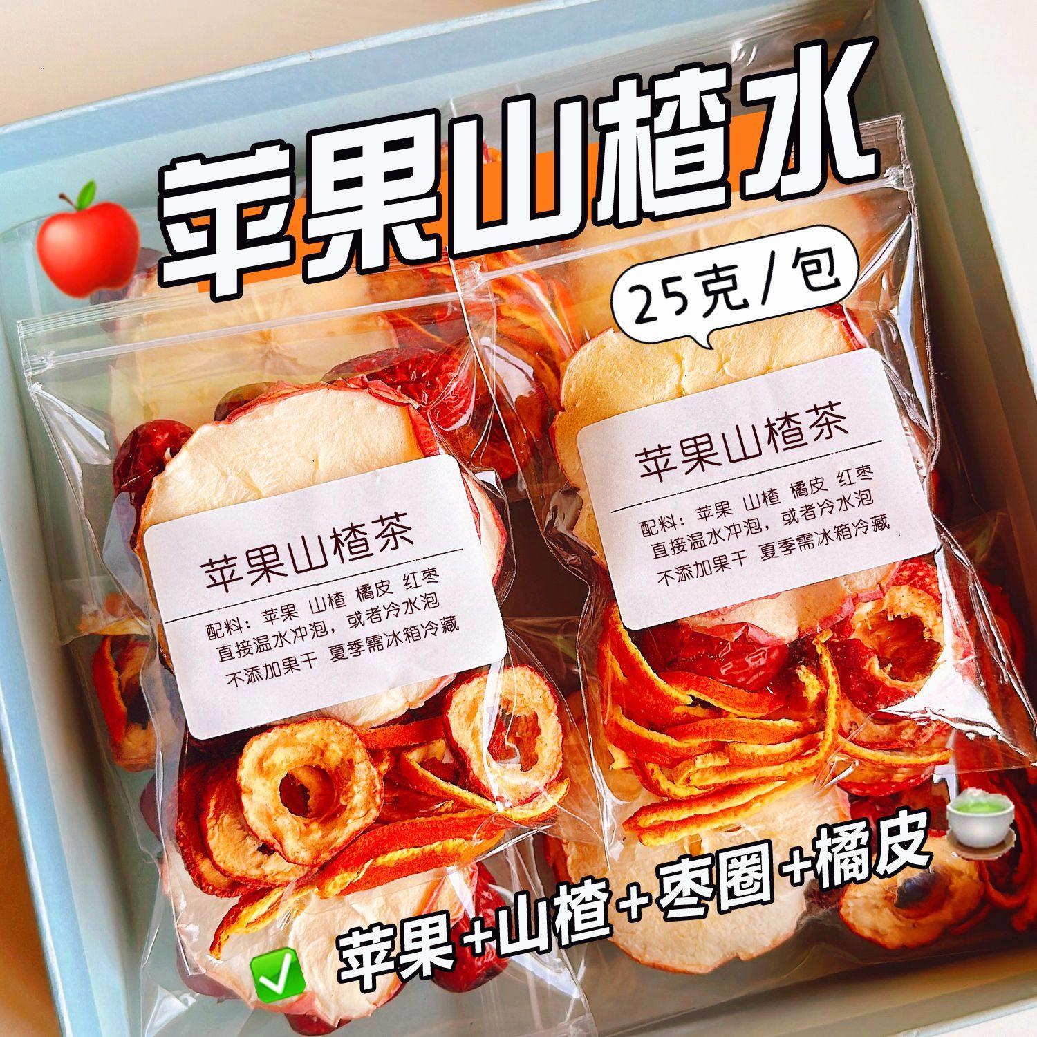 苹果山楂茶红枣橘皮组合装养生花茶25克袋装冲泡茶刮刮泡水喝的茶