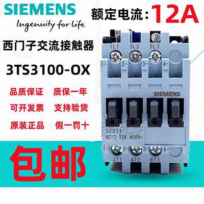 原装正品西门子交流接触器3TS31/3TS30/3TS29/01E/10E/00假一罚十