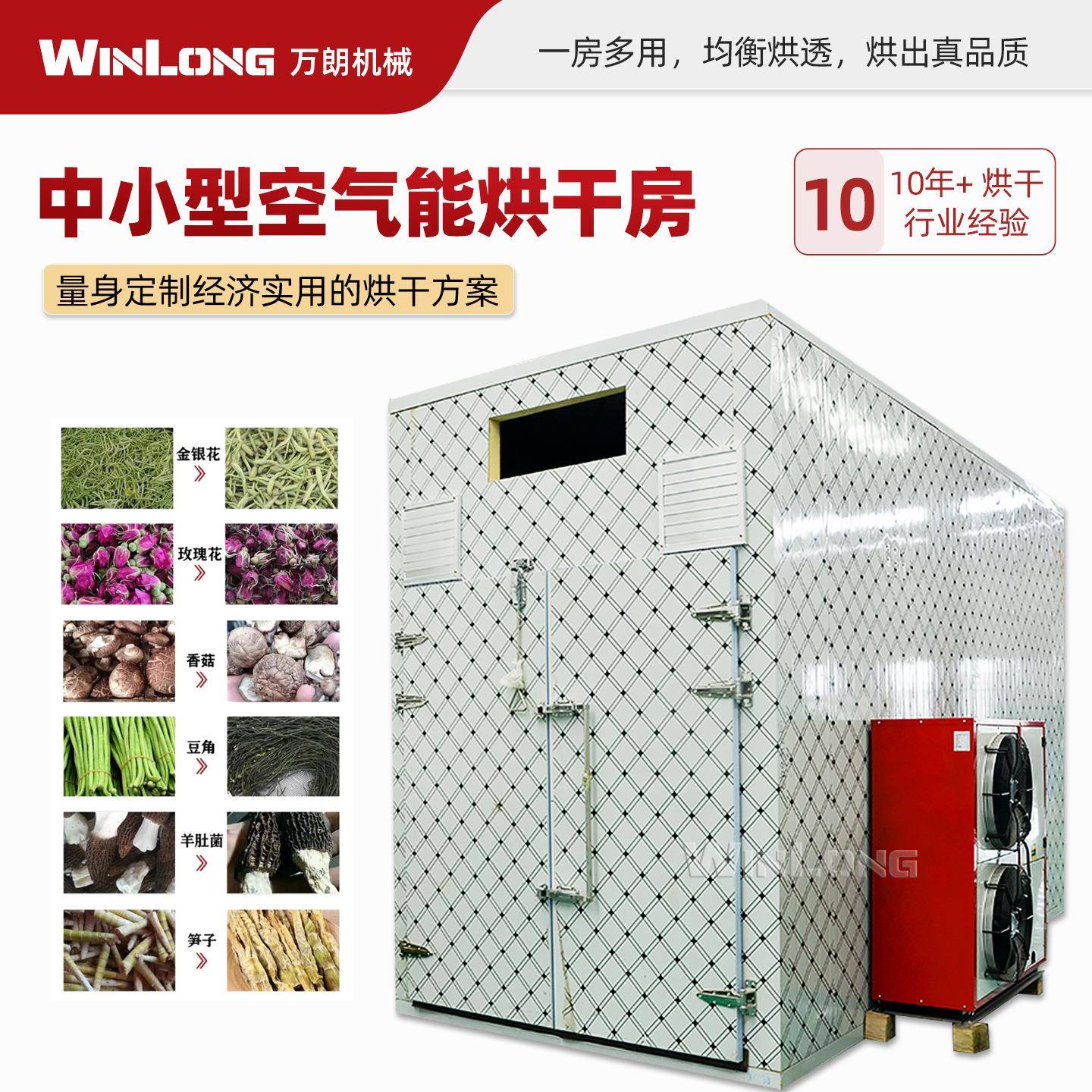 空气能水果花茶烘干机羊肚菌除湿机低温柔风金银花玫瑰胎菊烘干房