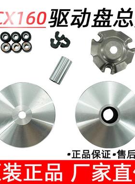 适用于 于本田PCX160驱动盘原厂WH150T-2前普利前移动盘离合器总