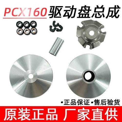 适用于 于本田PCX160驱动盘原厂WH150T-2前普利前移动盘离合器总
