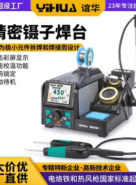 谊华982DI精密双镊子焊台 90W大功率焊台 双头电烙铁夹子维修工具