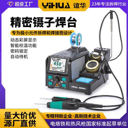 谊华982DI精密双镊子焊台 90W大功率焊台 双头电烙铁夹子维修工具