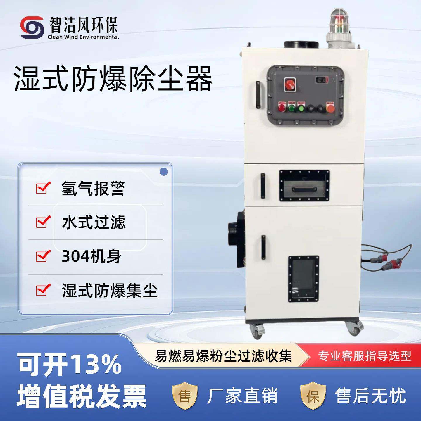 湿式防爆集尘机SSFJC-3000水式过滤集尘器3kw水循环防爆集尘机
