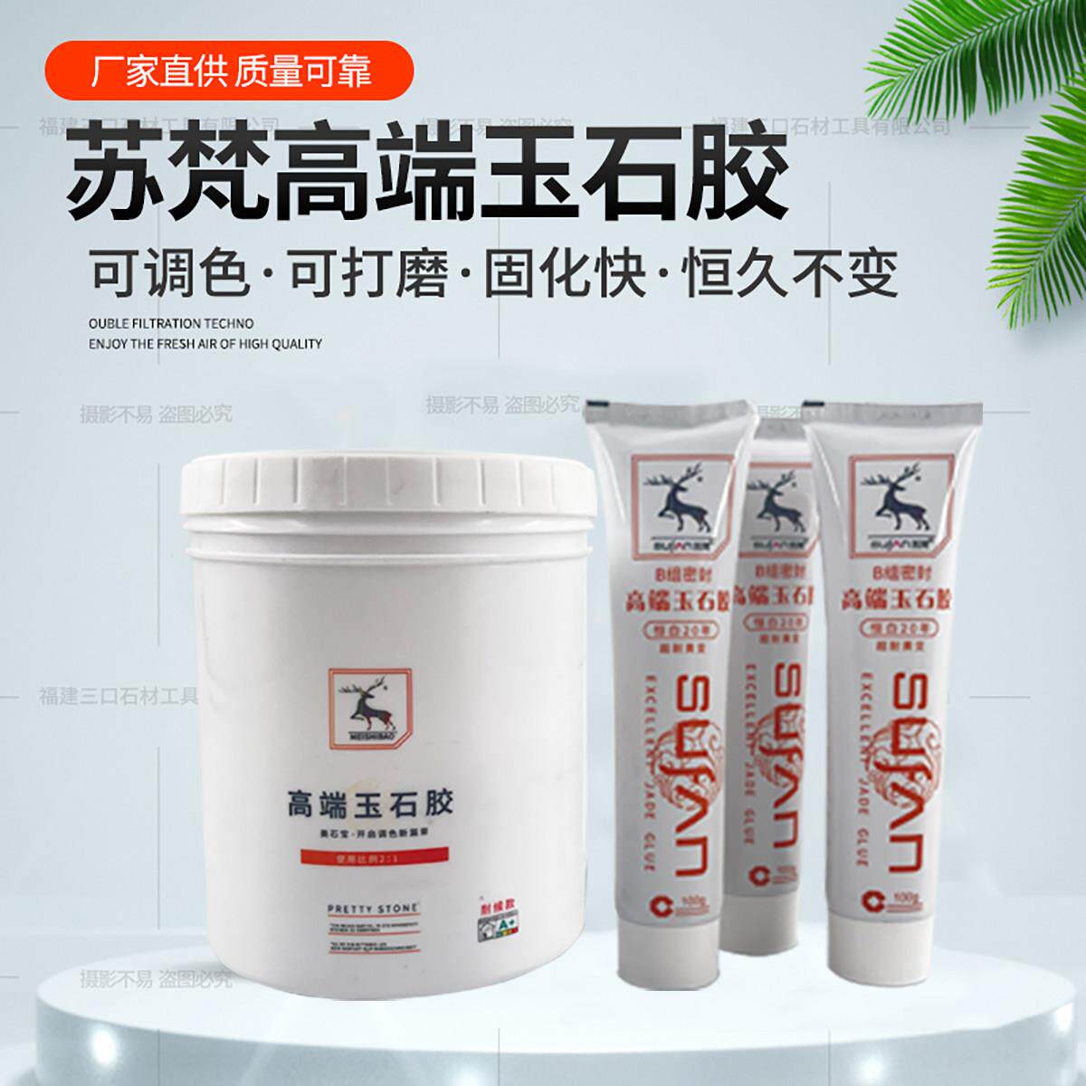 苏梵高端玉石胶耐黄变环氧树脂胶粘接胶玉石大理石补缝填充云石胶