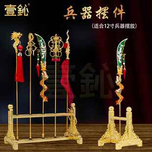 佛像12寸武器兵器架关公刀架子红缨枪旗子十八般兵器架子展示摆件