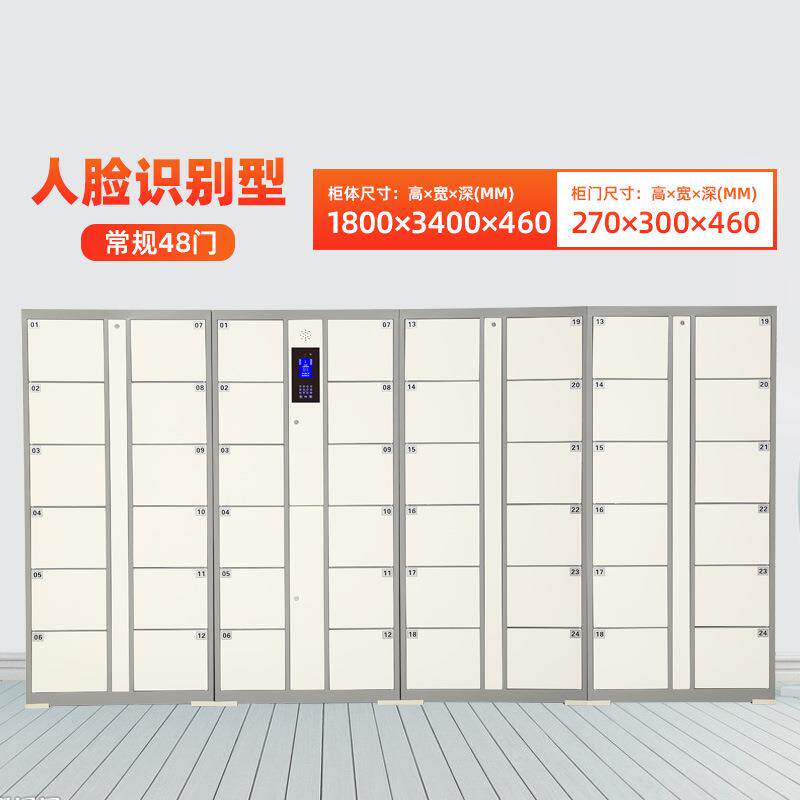 车间商场机场人脸识别指纹刷卡智能扫码存包柜超市红外条码存包柜