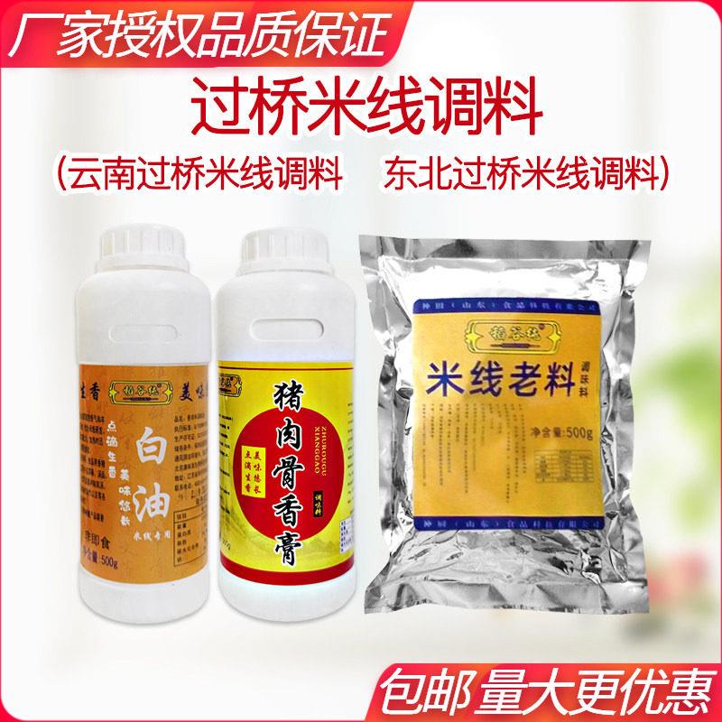 云南过桥米线云南过桥米线调料白油老料白芷猪肉骨香膏东北过桥米
