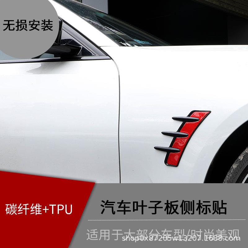 跨境新款碳纤维汽车叶子板侧标贴改装车身装饰贴通用侧翼车贴